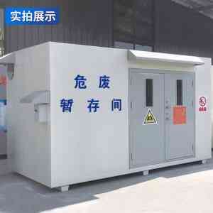 2026年防渗漏危废暂存间制造厂推荐:模块化设计助力企业合规贮存