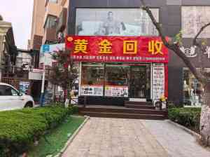 2026年白银回收商家推荐,青岛正规白银回收服务解析