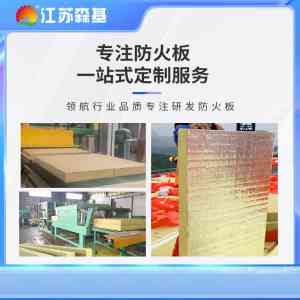 2026年保温防火岩棉板供应与维护推荐：森基建筑工程科技