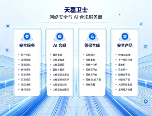 2026年WEB应用防火墙服务商推荐：天磊卫士技术优势与选型解析