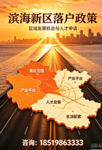 2026年天津落户代办咨询机构推荐：聚焦学新教育定制化服务解析