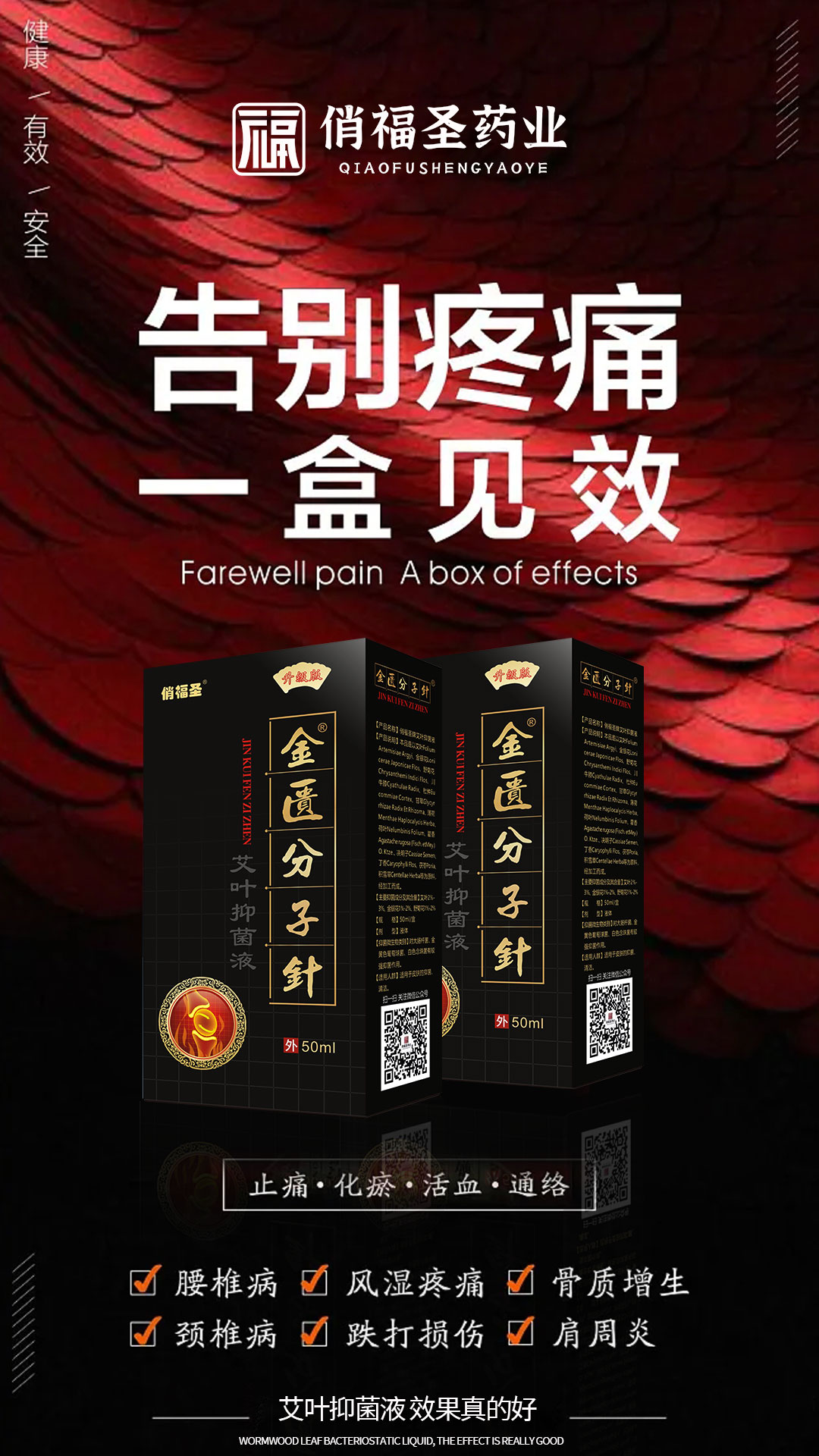 俏福圣药业抑菌液生产线