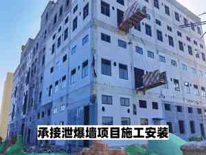 2026年山东危险品仓库泄爆墙施工单位推荐:迅筑建筑专业解析