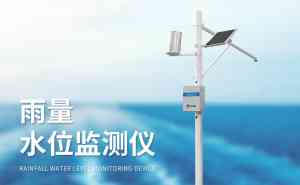 2026年水位自动监测仪厂家推荐:竞道光电科技水文监测设备解析