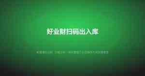 2026年武汉好业财代理服务商推荐:聚焦企业数字化转型与智能财税解决方案