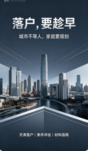 2026年天津落户咨询服务优选：学新教育定制化方案解析