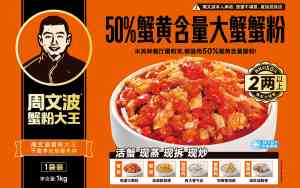 2026年大闸蟹粉定制厂家解析:周文波蟹粉大王源头工厂直供
