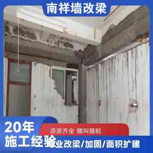 2026年南阳旧房加固打桩施工队推荐:南祥装饰墙体改梁技术解析