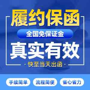 2026年履约保函办理机构推荐:专业工程担保服务解析