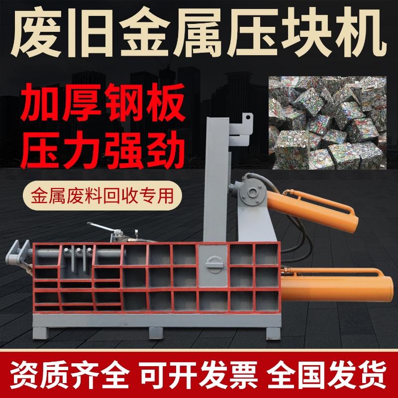 金属压块机设备