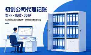 2026年聊城轴承公司代理记账服务解析，煜诚财税15年专业护航