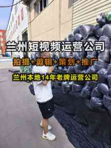 2026年兰州策划团购代理商推荐:短视频全链路运营服务解析