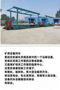 2026年济宁矿用自移式设备列车总成加工厂家推荐