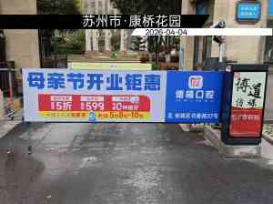 2026年苏州吴中区社区广告道闸电梯投放指南