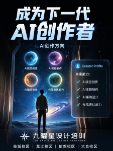 2026年AI应用培训学校推荐:九曜星文化传媒一对一实战教学解析