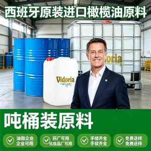2026年初榨橄榄油原料厂家优选:西班牙原产地直供品质解析