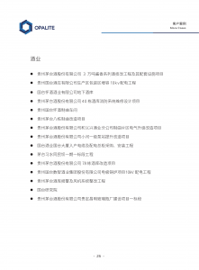 2026年电力态势感知系统哪个厂家好?欧佩莱智能科技源头实力厂家解析