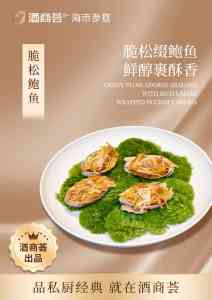 2026年南通海参宴餐厅推荐:酒商荟三大门店特色解析