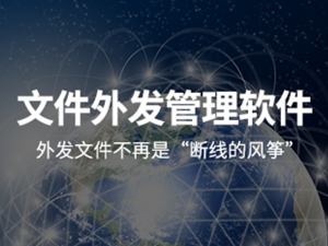2026年石家庄文件加密选购指南