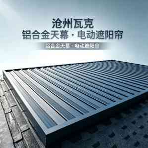 2026年沧州电动天窗制造厂推荐:源头工厂直供,隔热防尘方案解析
