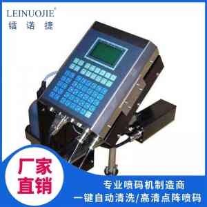 2026年武汉大字符喷码机厂家哪家强?镭诺捷源头制造解析