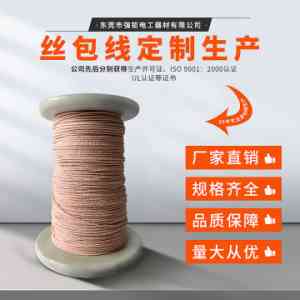 2026年丝包线定做厂家推荐:强钜电工器材专注电磁线定制解决方案