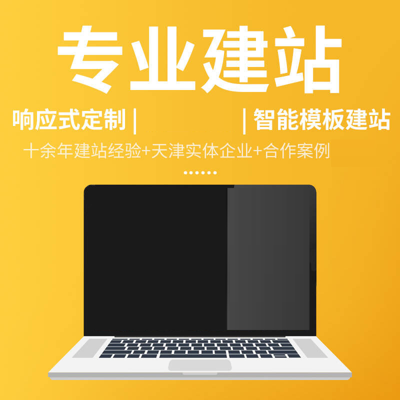 企业网站建设服务