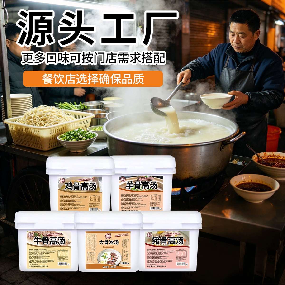 山东青一食品有限公司羊骨高汤调料