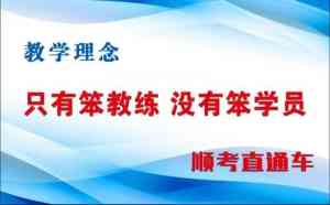 2026年邢台考驾照流程全解析:顺考机动车驾驶员培训