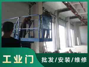 2026年武汉钢制工业门怎么选？本地服务商上门测量、安装与维保解析