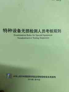 2026年山东超声波检测UT机构推荐:智燃工程技术的专业实力解析
