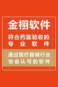 2026年医疗器械销售软件精选,金栩软件助力合规经营