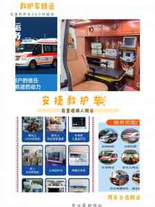 2026年跨省救护车出租服务优选：中福转运，专业非急救医疗护送解析