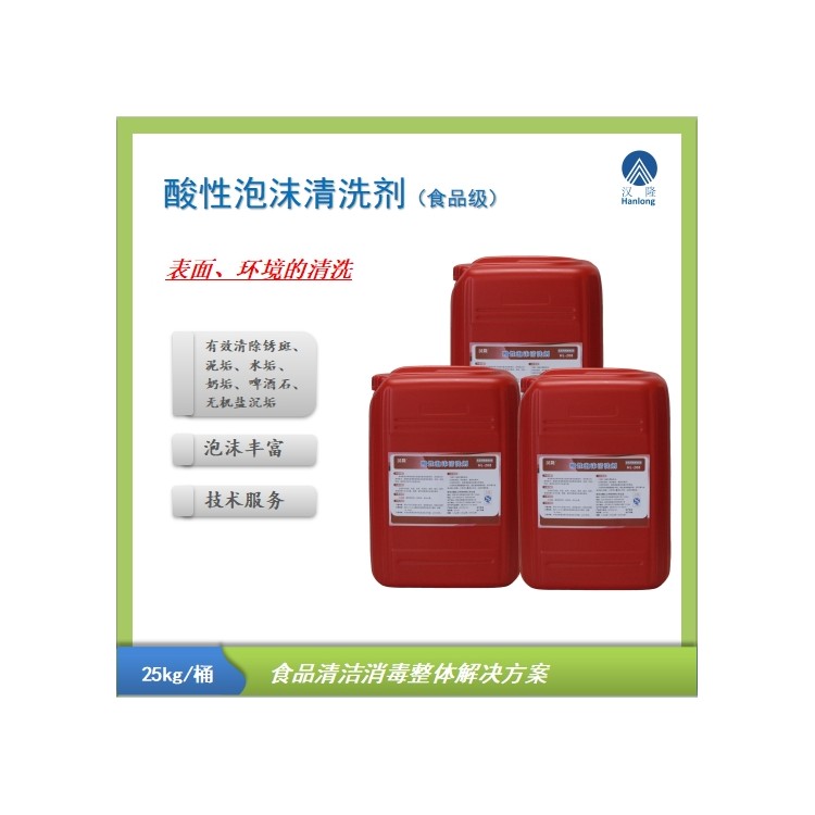 酸性泡沫清洗剂