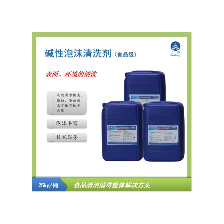 碱性泡沫清洗剂