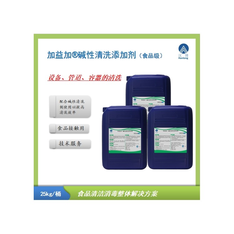 加益加碱性清洗添加剂