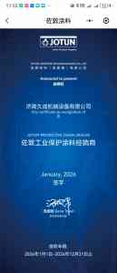 2026年济南佐敦环氧富锌底漆BARRIER80S源头经销商解析