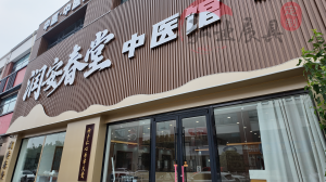 2026年中医馆空间设计服务商推荐,打造道地中式诊疗环境