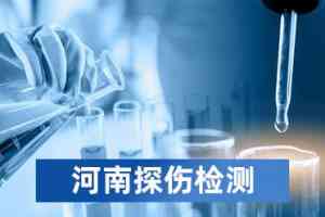 2026年河南合金腐蚀检测机构推荐:精准失效分析与品质保障