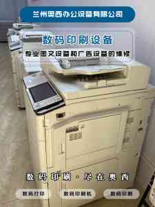 2026年兰州奥西蓝图机供应商推荐：技术维保与方案服务解析