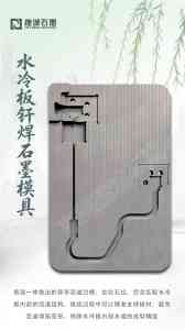 2026年东莞钎焊石墨模具厂家精选:精密加工与技术沉淀解析