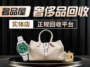 2026年武汉奢侈品回收机构解析：十年老店奢品屋商贸，专业鉴定与高价变现优选