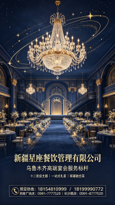 2026年乌鲁木齐喜宴承办优选:十二星座礼宴一站式主题婚礼堂解析