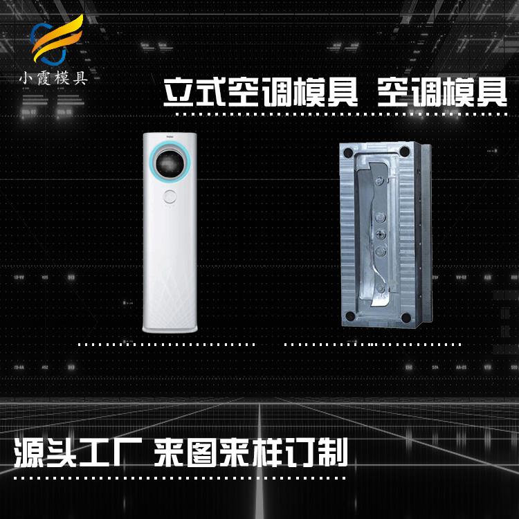 吸顶空调机注塑模具成品