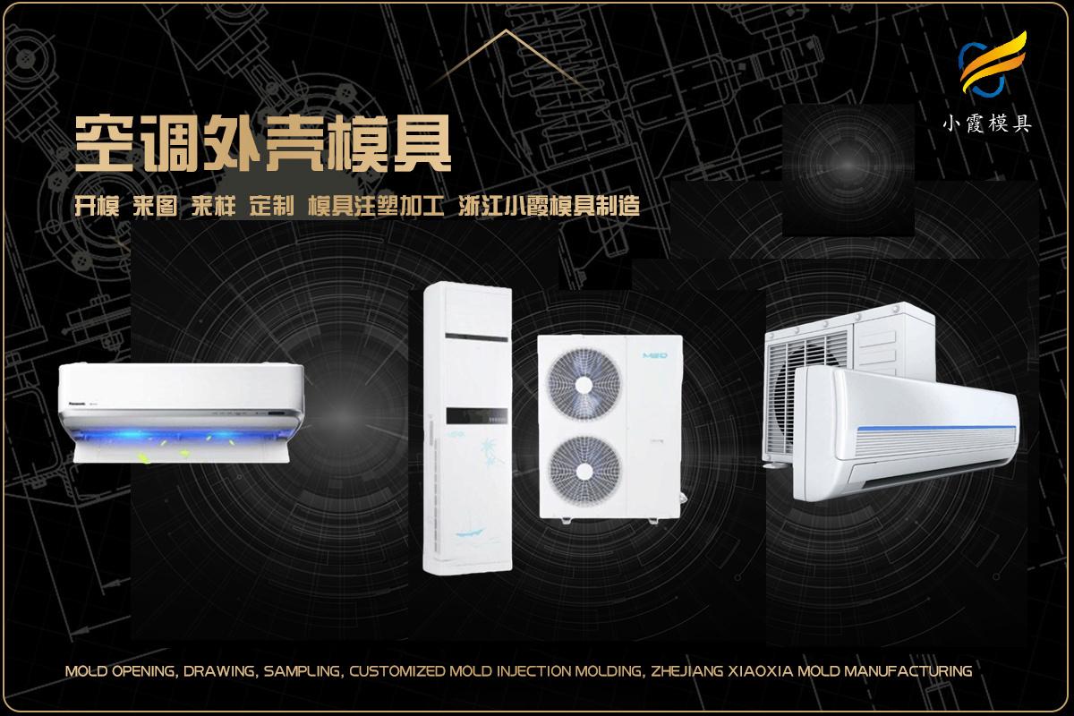 吸顶空调机注塑模具加工现场