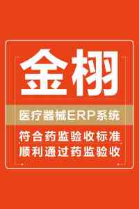 2026年仓储物流系统优选:医疗器械进销存一体化合规方案解析