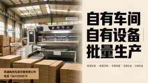2026年南通礼盒纸箱直销厂家解析:聚焦瓦楞箱彩盒定制加工服务