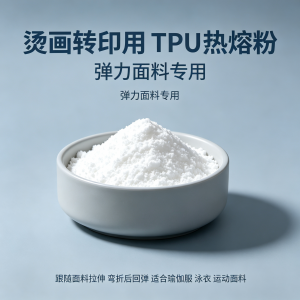 2026年超快固化低温型TPU粉生产厂家解析