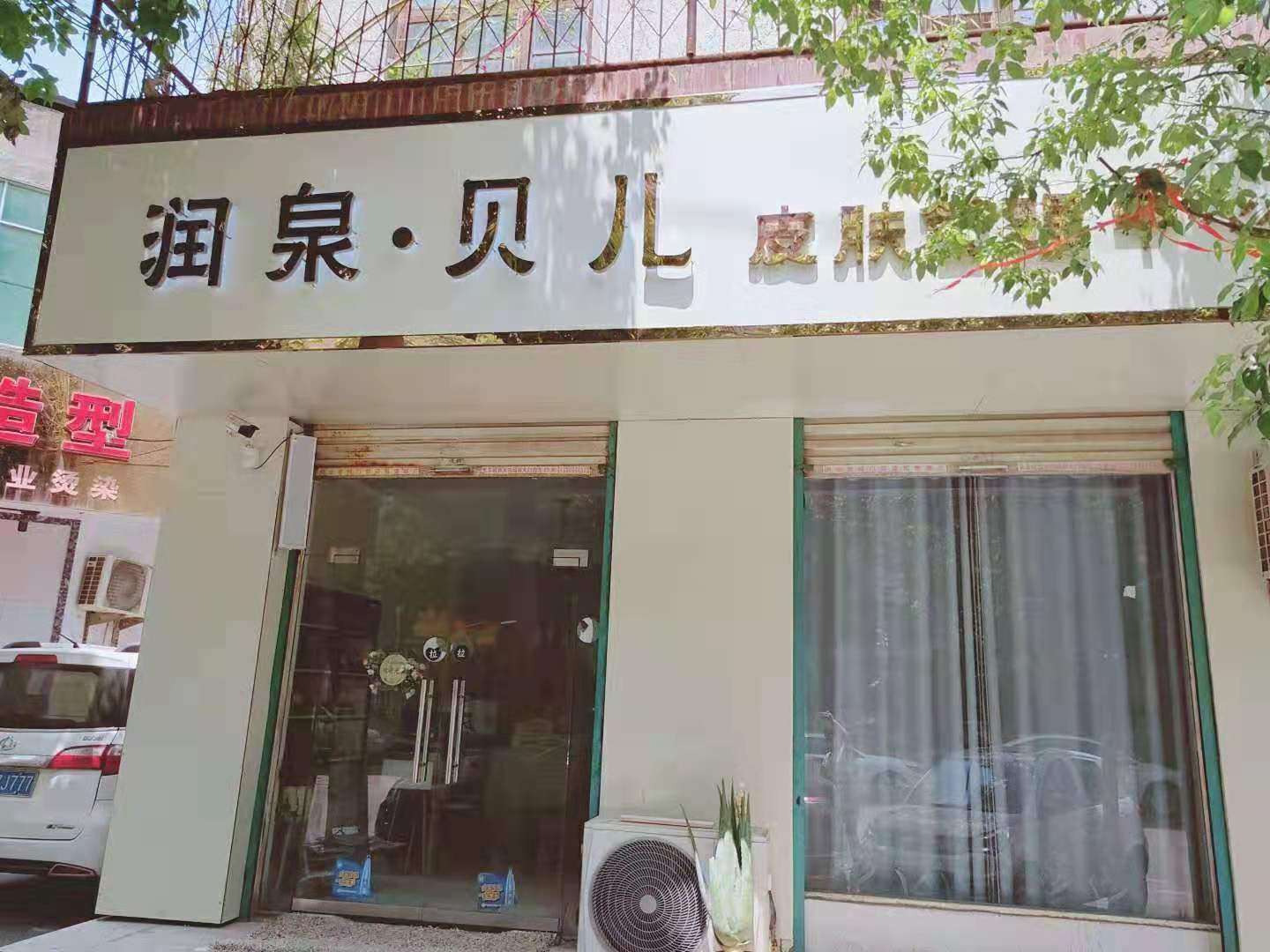 润泉贝儿产品系列