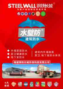 2026年屋面防水涂料源头厂家推荐:钢铁长城防水材料全解析